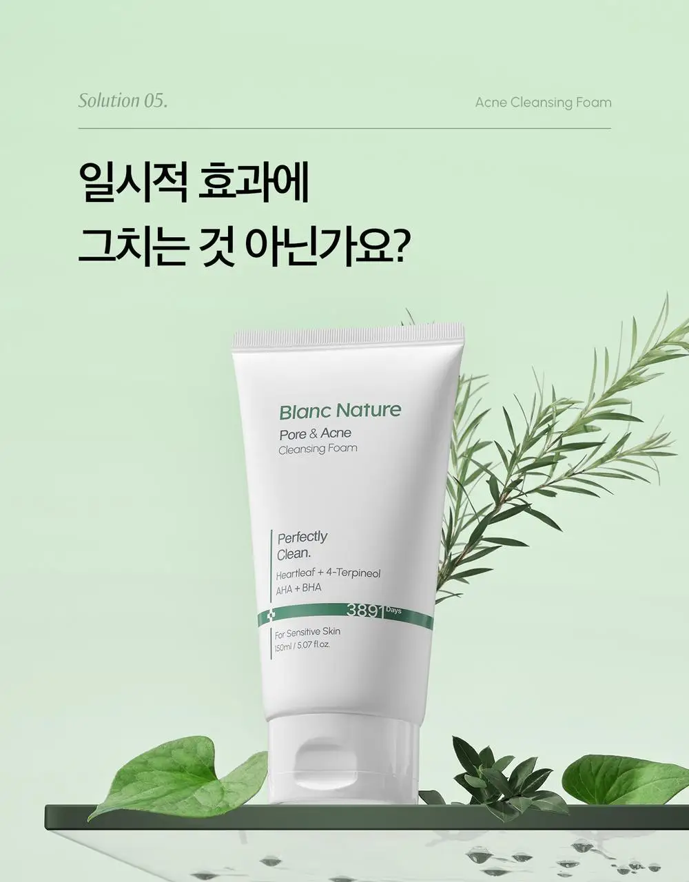 [여드름 기능성/피지케어] 블랑네이처 아크네 클렌징 폼 단품/기획 상세페이지 34